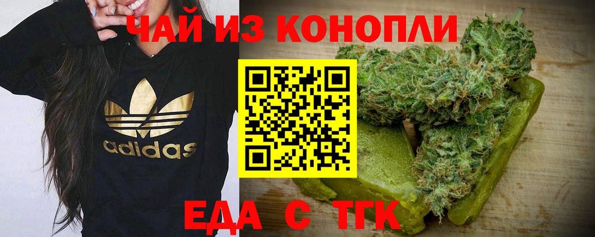 Еда ТГК конопля  Вход с VPN  Каменка 