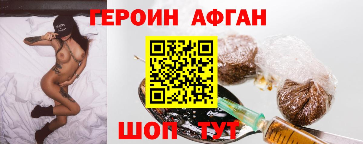 Каменка  ГЕРОИН афганец  Вход с VPN 