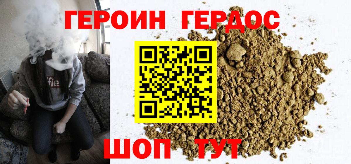 ГЕРОИН Heroin Каменка
