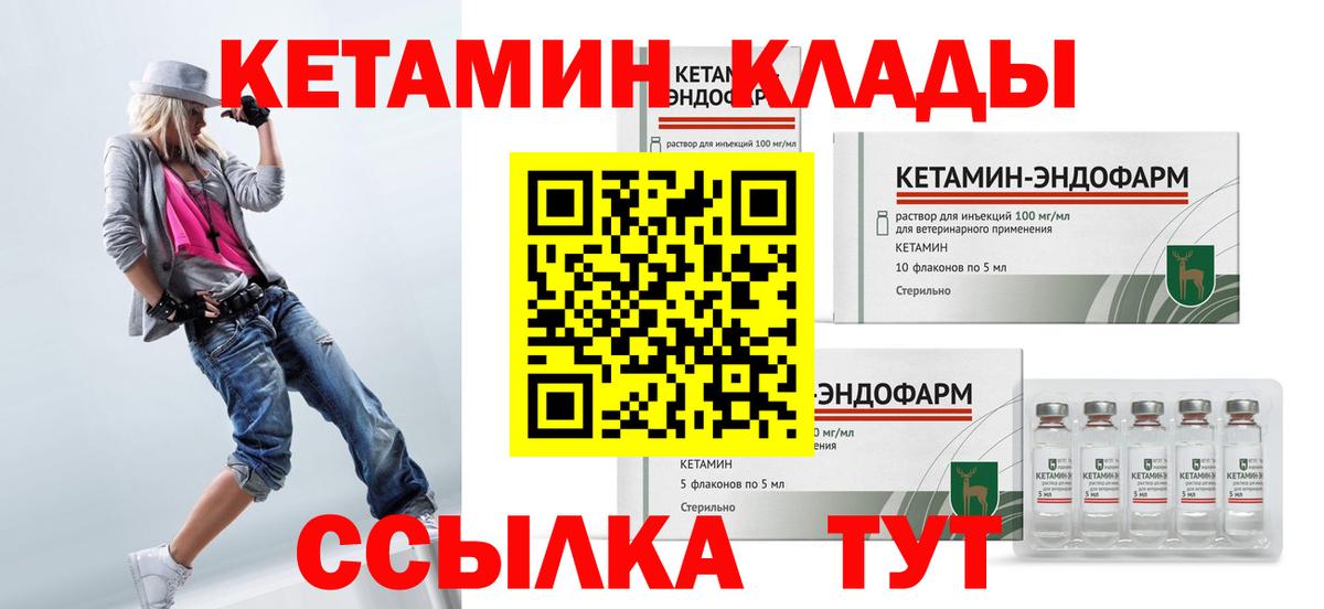 КЕТАМИН ketamine Каменка