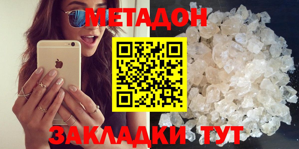 Метадон methadone Каменка